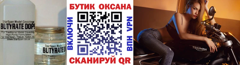 БУТИРАТ оксана купить Курлово